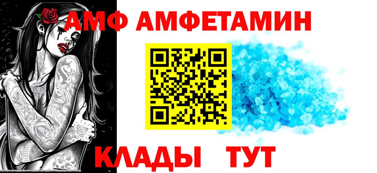 Amphetamine Premium Златоуст