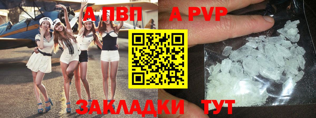 Alfa_PVP Crystall Златоуст