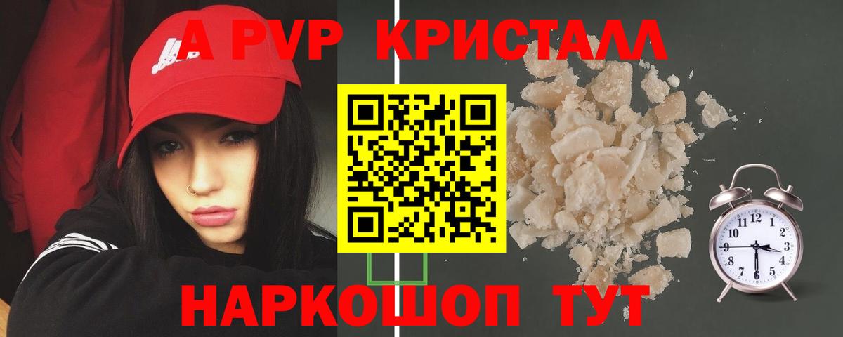 Златоуст  A-PVP СК  Alpha PVP Crystall  Вход с VPN  A PVP VHQ 
