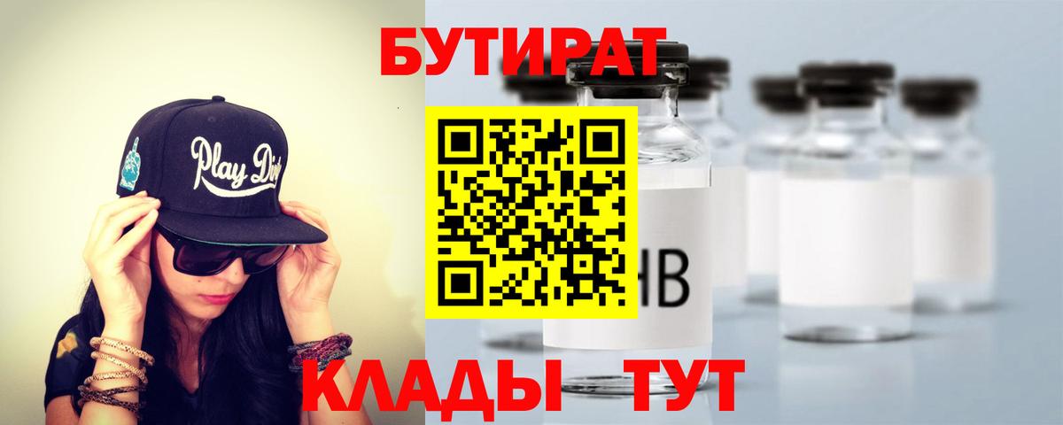 БУТИРАТ оксибутират Златоуст