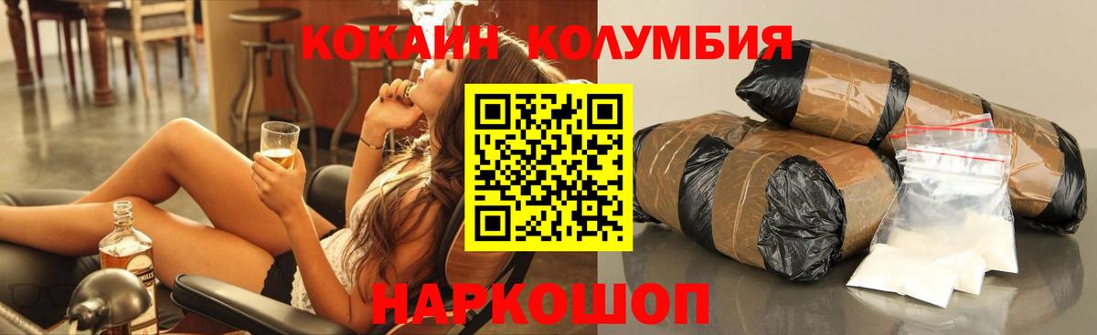 Кокаин  КОКАИН 98%  КОКАИН Колумбийский  Вход с VPN  Златоуст 