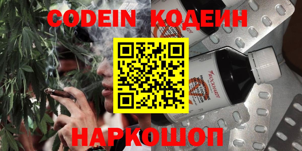 Кодеиновый сироп Lean Purple Drank  Вход с VPN  Codein напиток Lean (лин)  Златоуст 