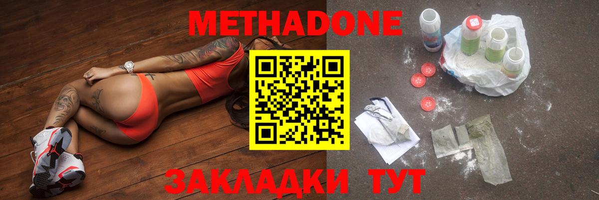 Метадон белоснежный Златоуст