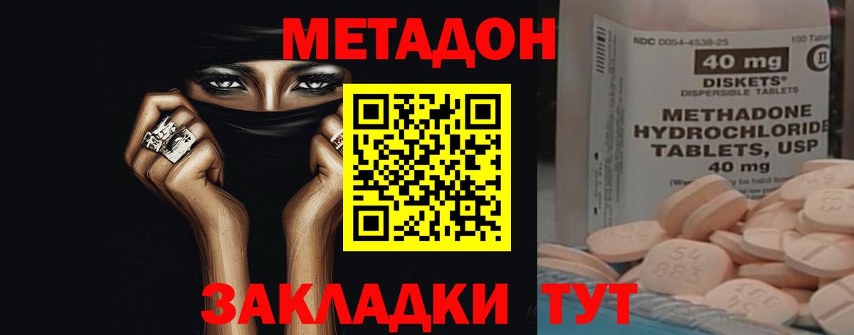 МЕТАДОН methadone  МЕТАДОН methadone  Вход с VPN  Златоуст 
